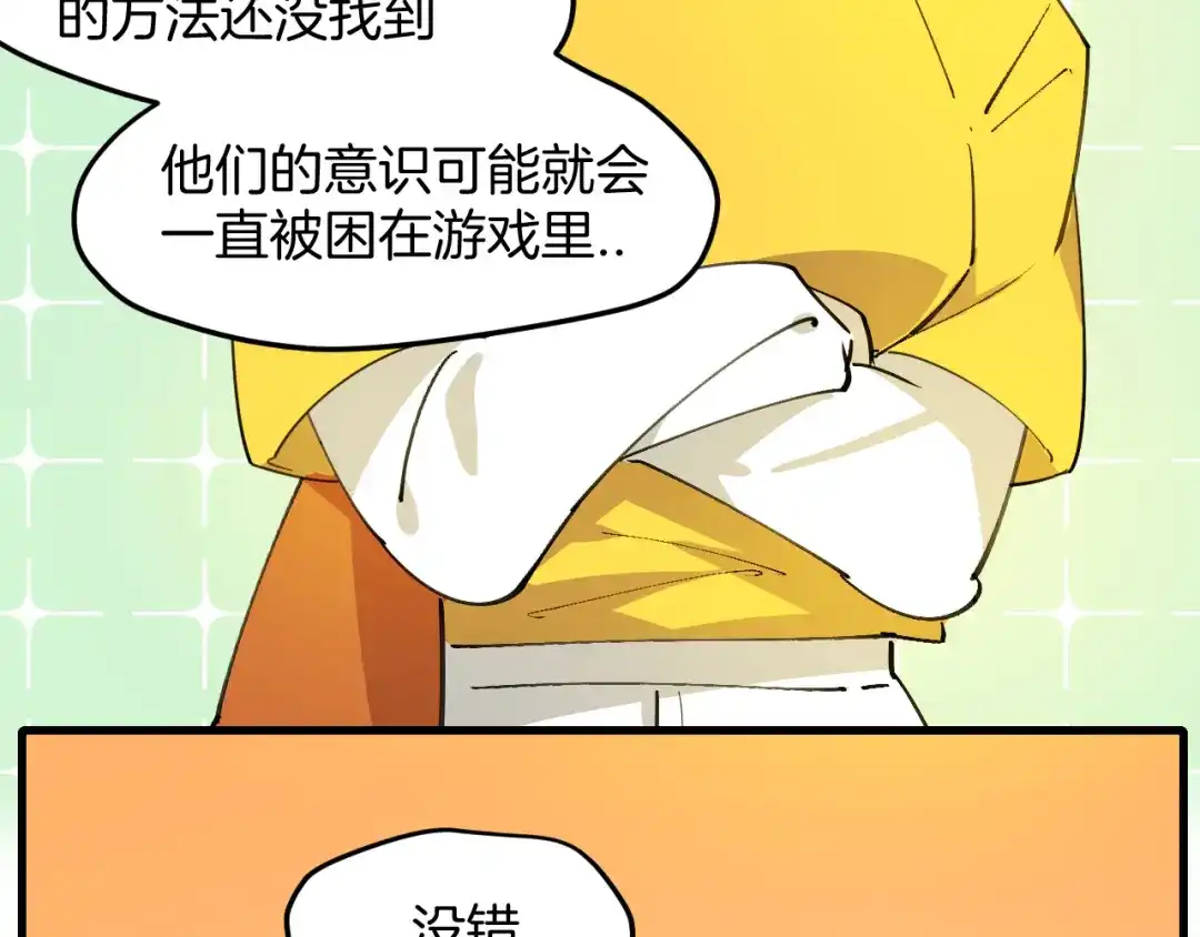 《师父竟然想刀我》第44话 被困 第69页