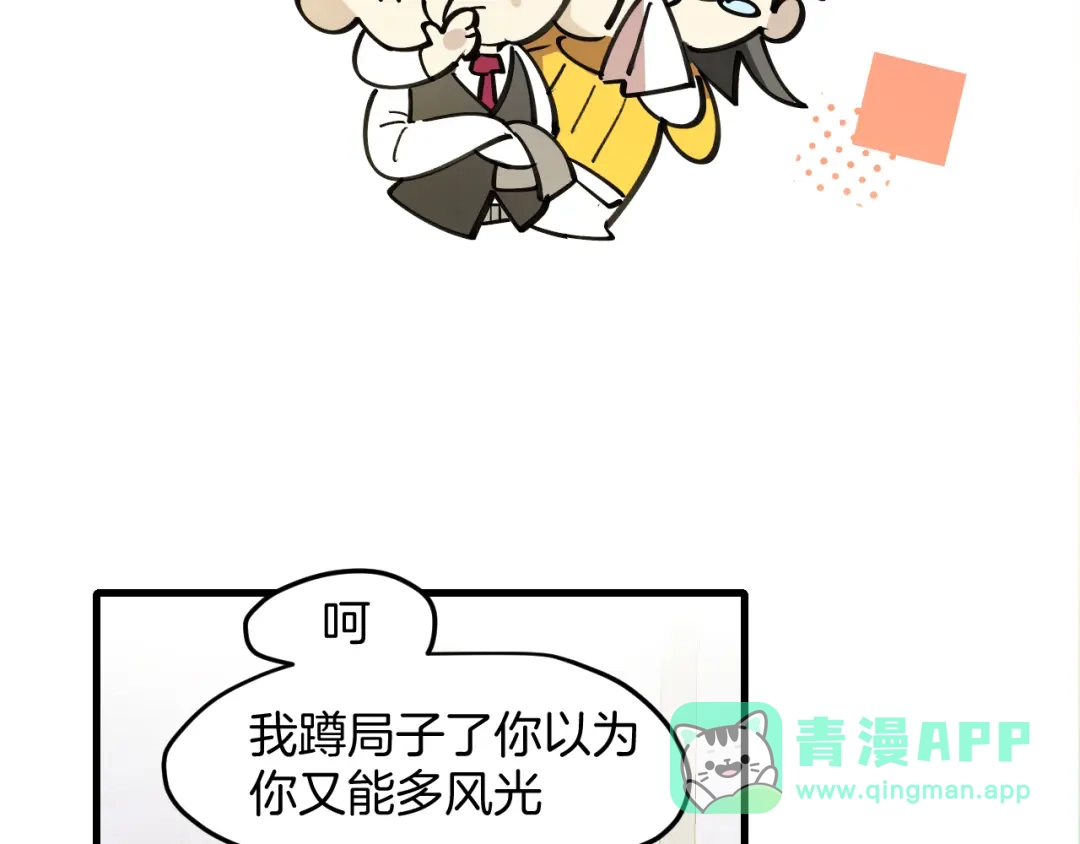 《师父竟然想刀我》第44话 被困 第116页