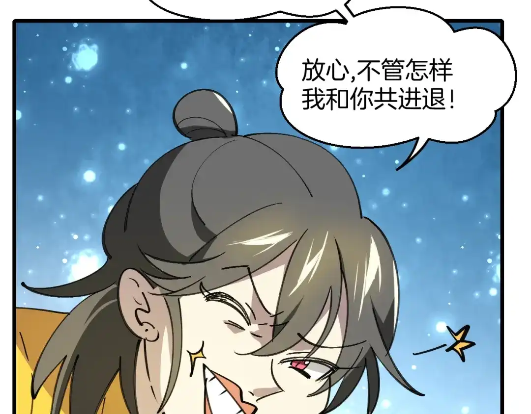 《师父竟然想刀我》第44话 被困 第113页