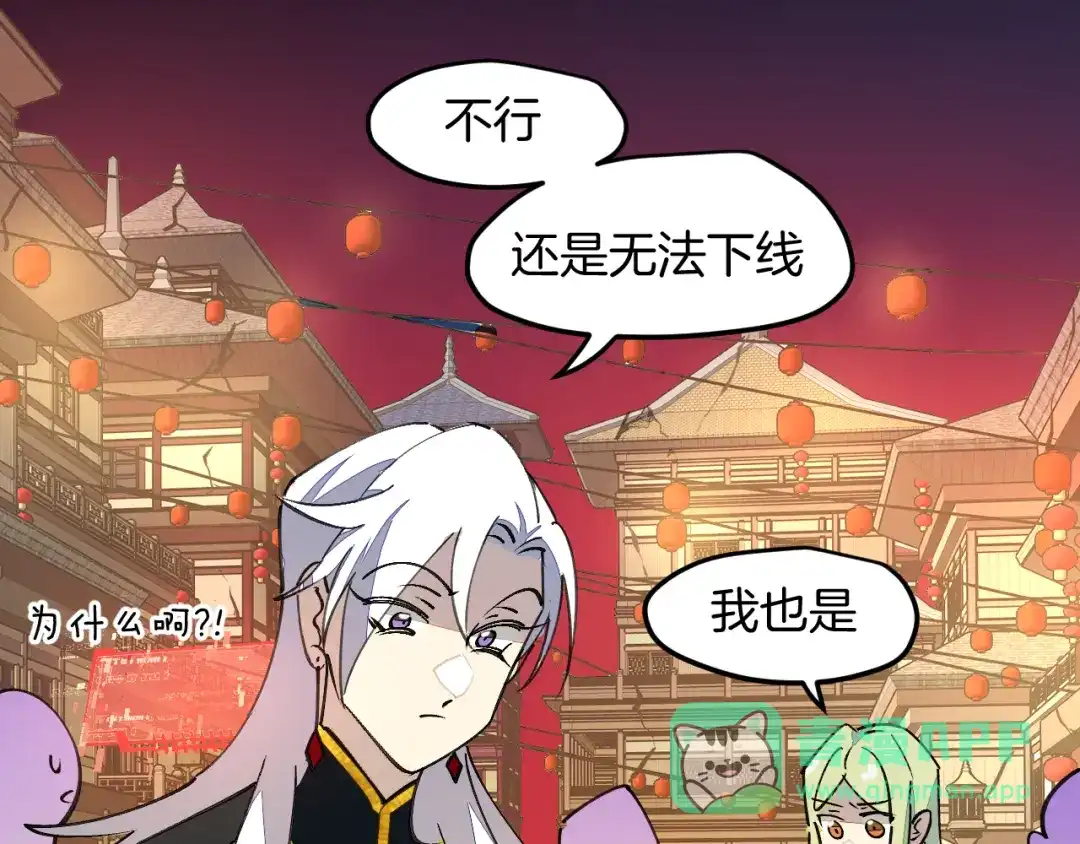 《师父竟然想刀我》第44话 被困 第121页