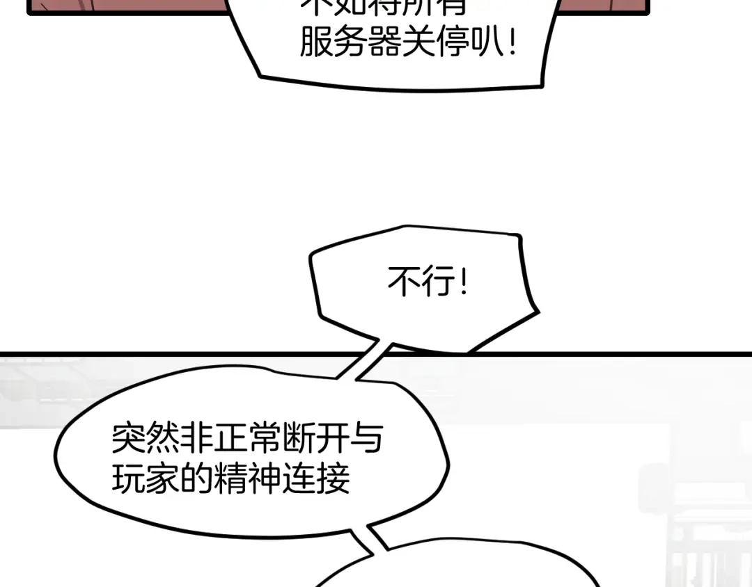 《师父竟然想刀我》第44话 被困 第23页
