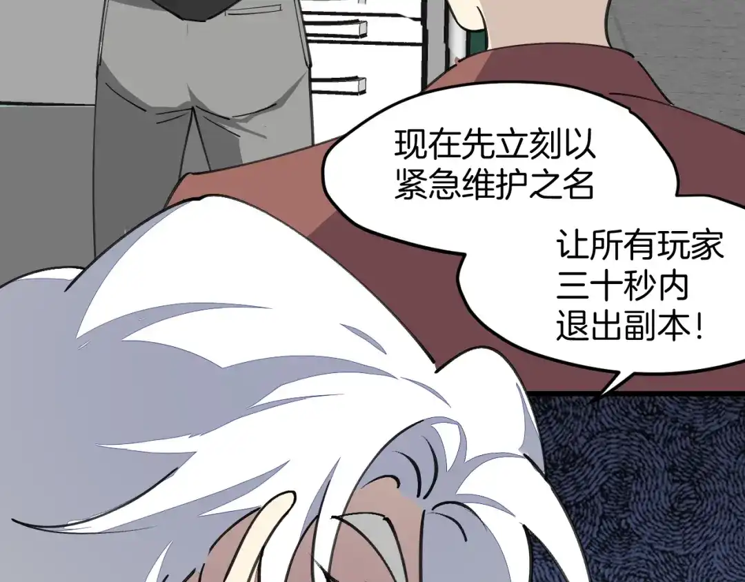 《师父竟然想刀我》第44话 被困 第25页