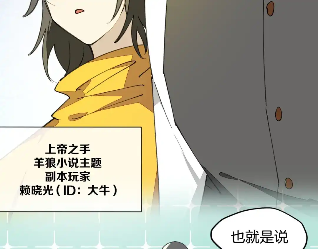 《师父竟然想刀我》第44话 被困 第67页
