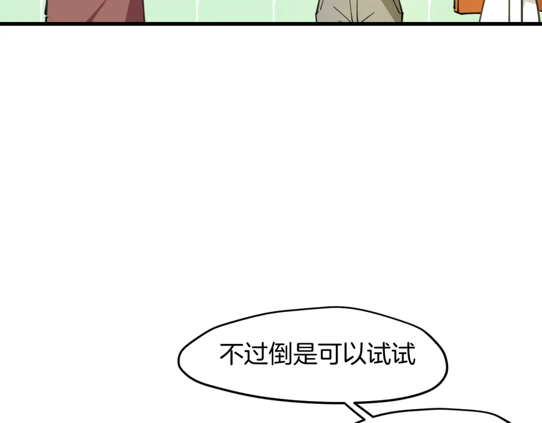 《师父竟然想刀我》第44话 被困 第90页