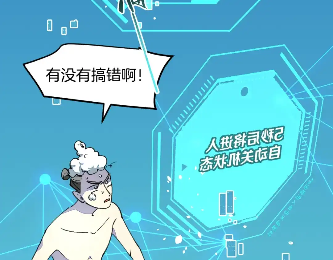《师父竟然想刀我》第44话 被困 第35页