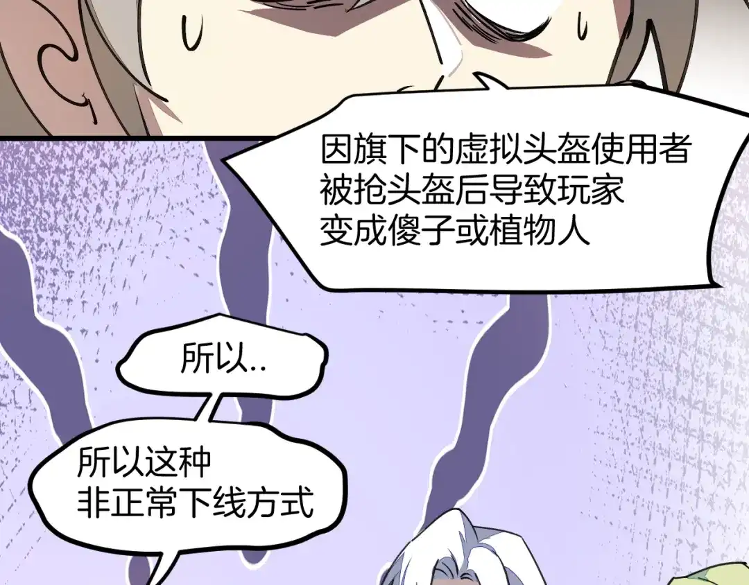 《师父竟然想刀我》第44话 被困 第145页