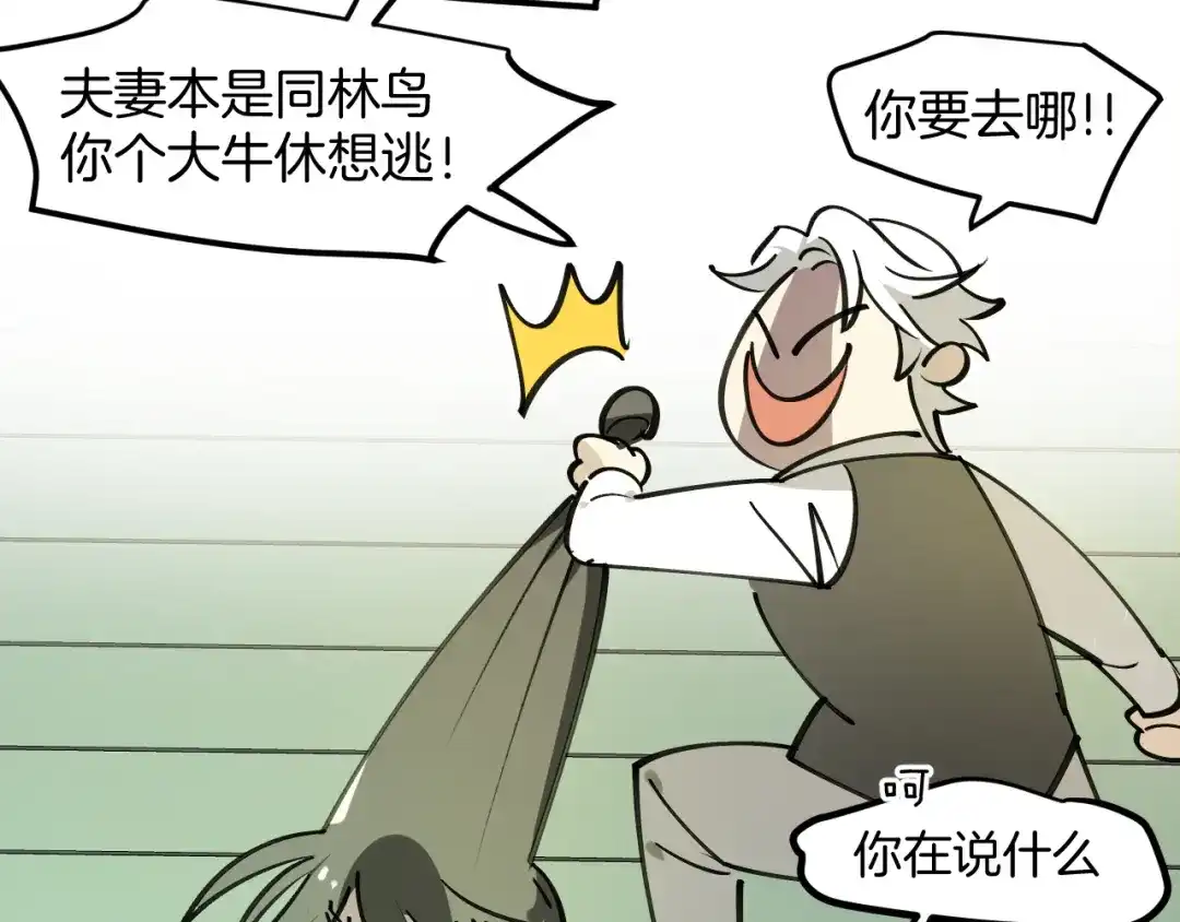 《师父竟然想刀我》第44话 被困 第108页