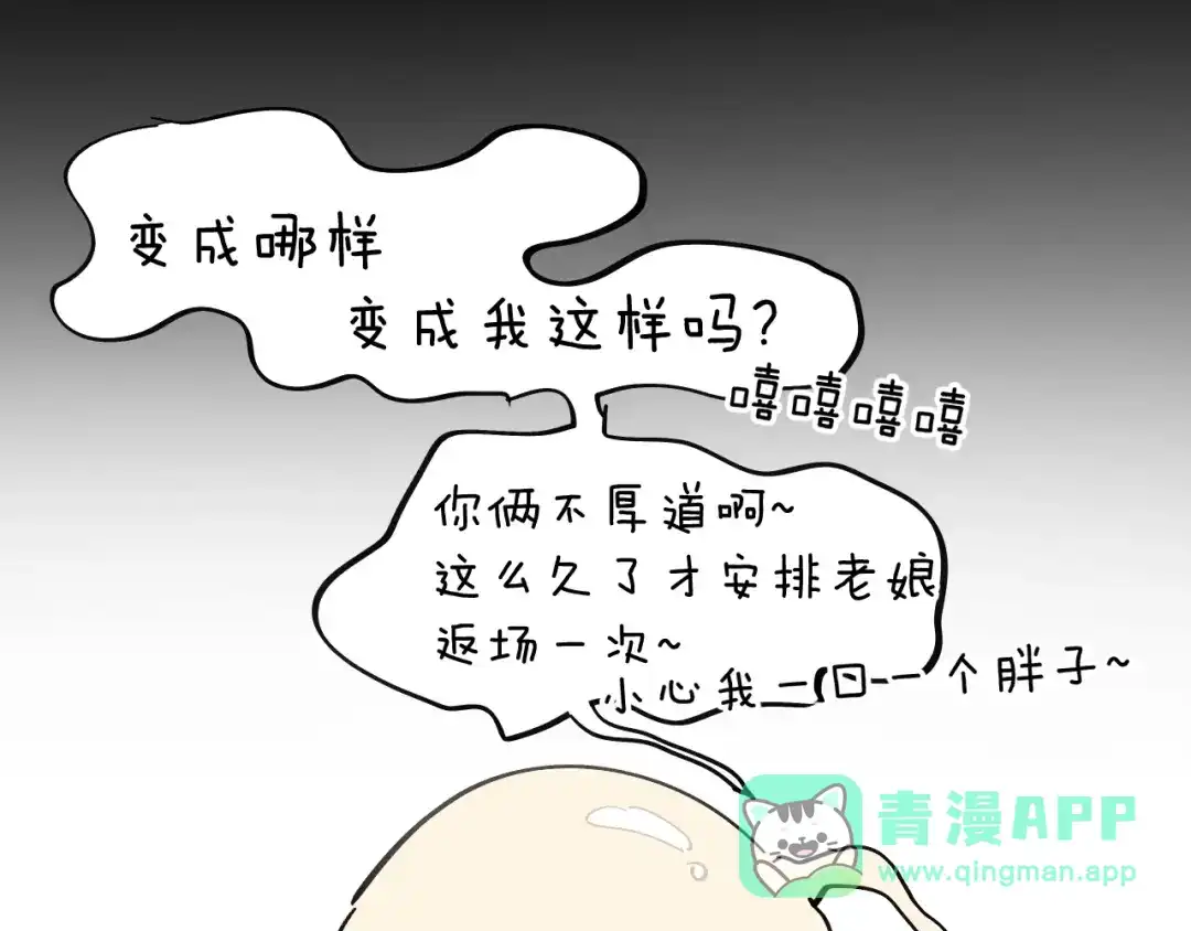 《师父竟然想刀我》第44话 被困 第151页