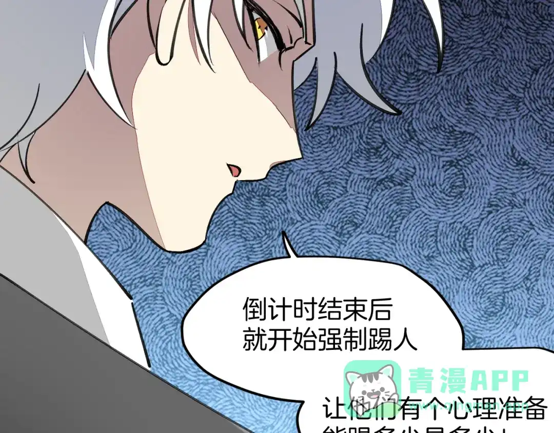 《师父竟然想刀我》第44话 被困 第26页
