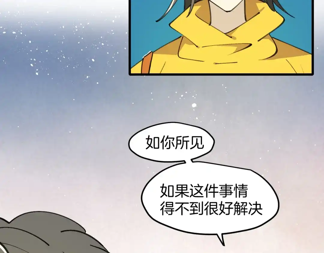 《师父竟然想刀我》第44话 被困 第103页