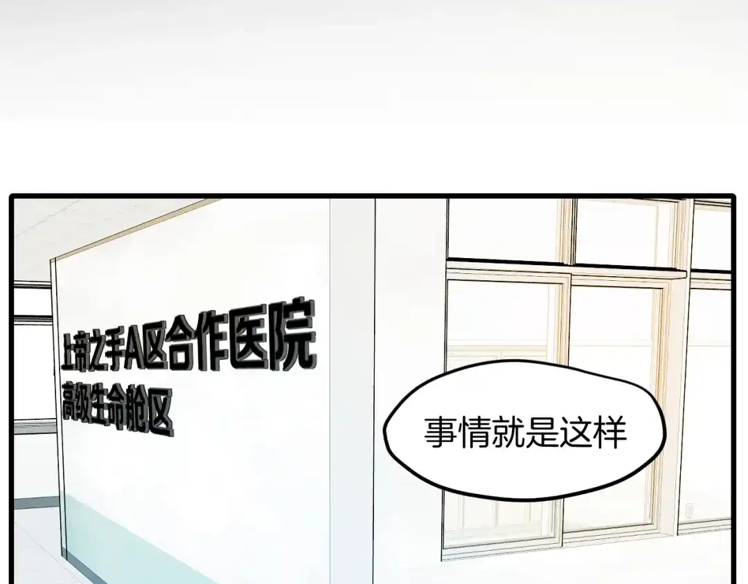 《师父竟然想刀我》第44话 被困 第60页