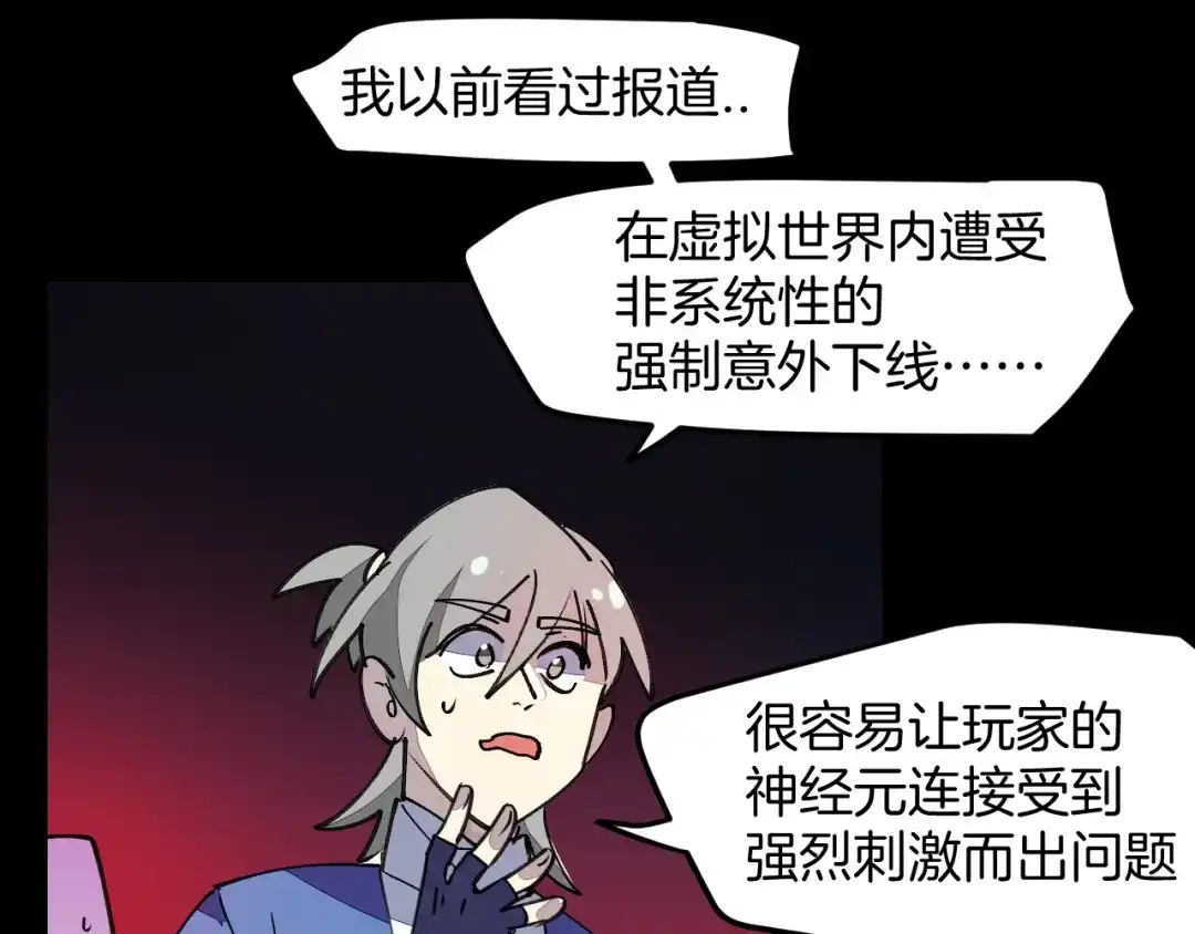 《师父竟然想刀我》第44话 被困 第143页