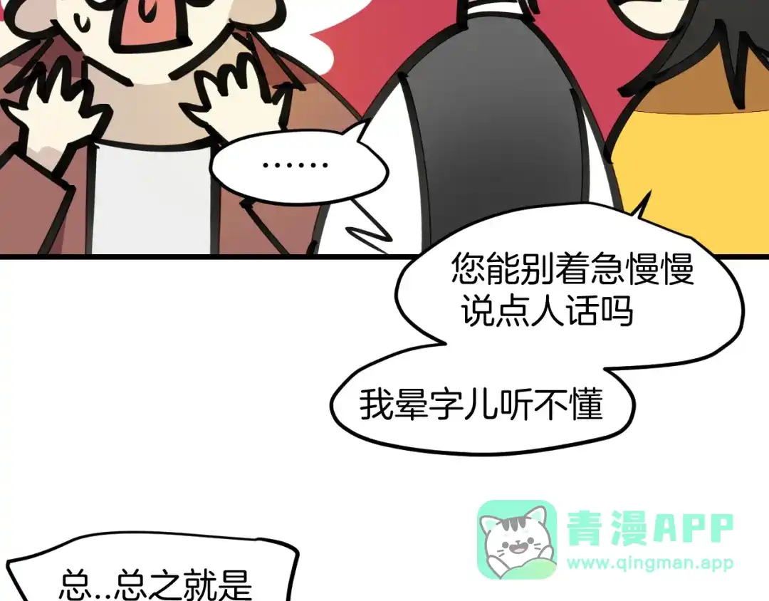 《师父竟然想刀我》第44话 被困 第86页