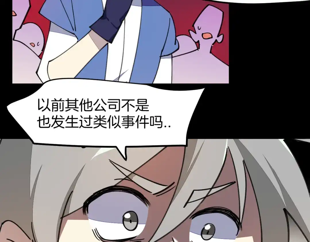 《师父竟然想刀我》第44话 被困 第144页