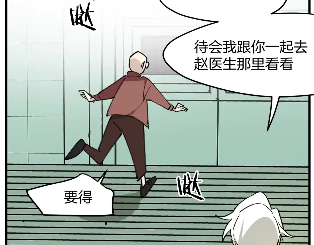 《师父竟然想刀我》第44话 被困 第97页