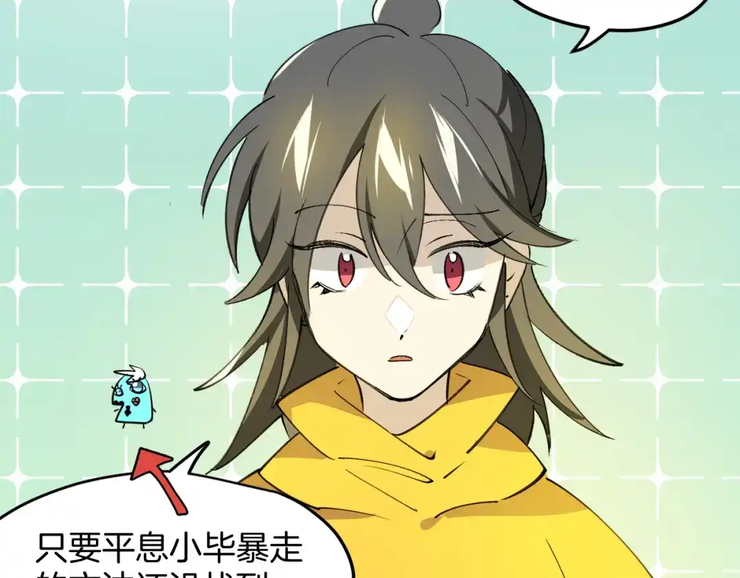 《师父竟然想刀我》第44话 被困 第68页