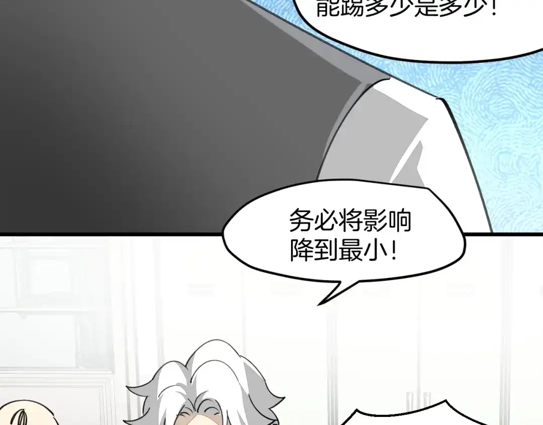 《师父竟然想刀我》第44话 被困 第27页