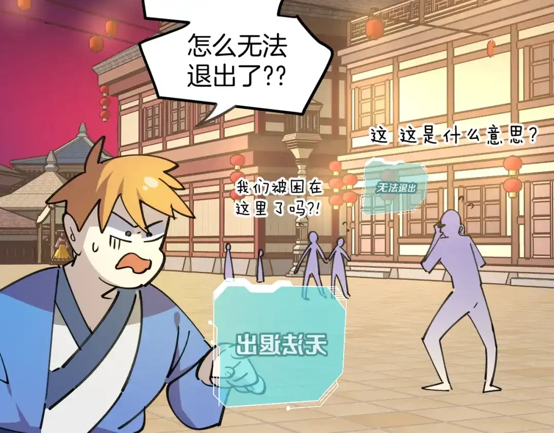 《师父竟然想刀我》第44话 被困 第57页