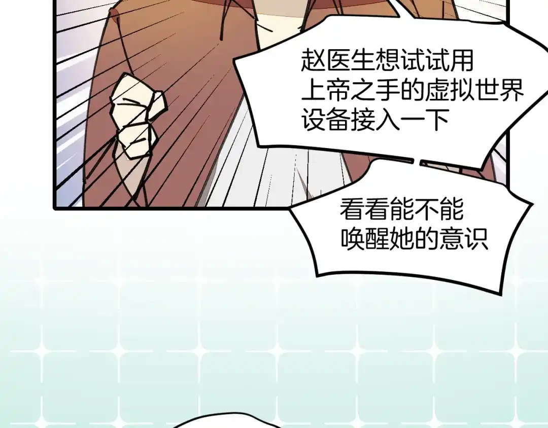 《师父竟然想刀我》第44话 被困 第88页