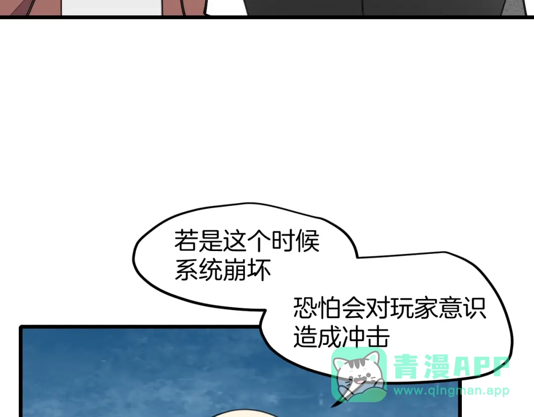 《师父竟然想刀我》第44话 被困 第21页
