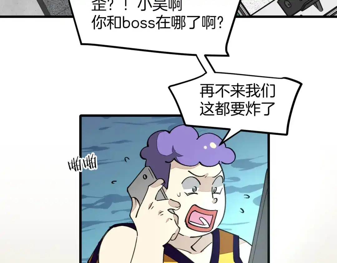 《师父竟然想刀我》第44话 被困 第7页