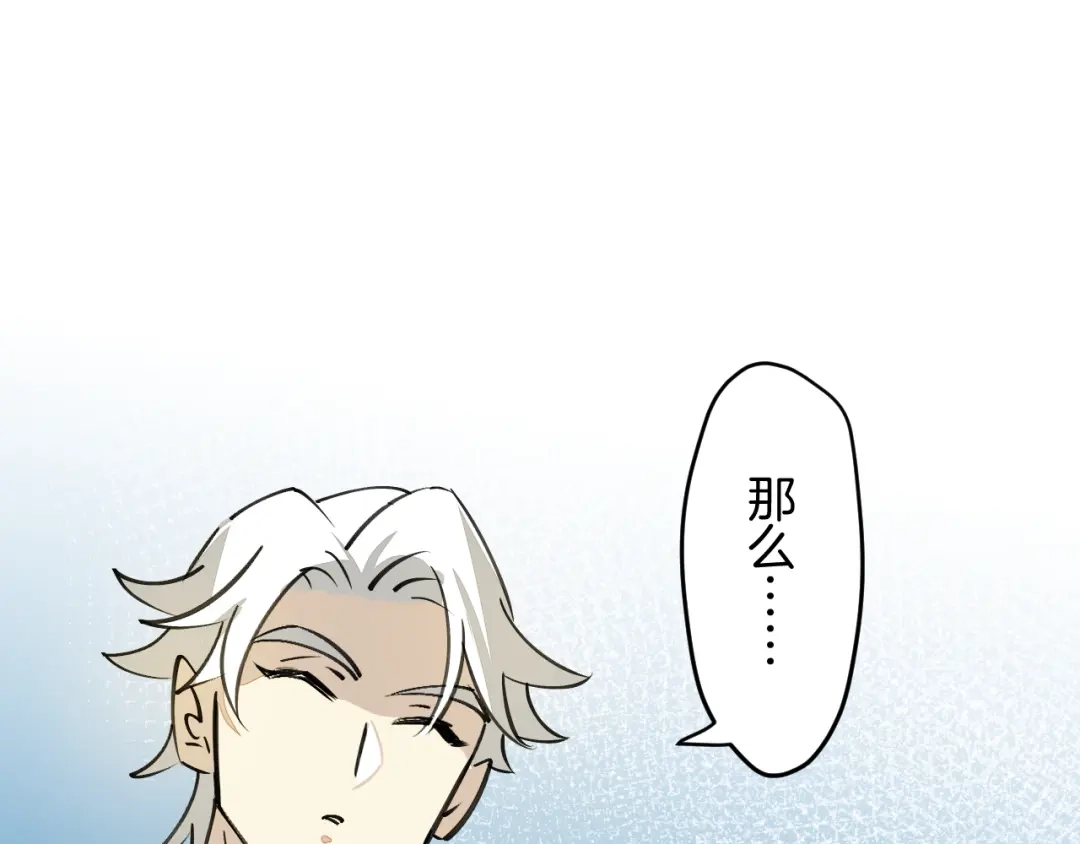 《师父竟然想刀我》第44话 被困 第99页