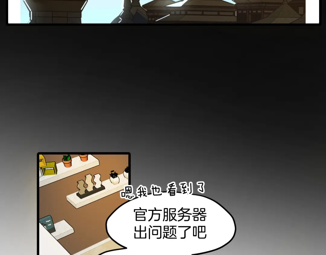 《师父竟然想刀我》第45话大结局上 第5页