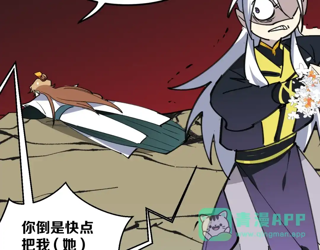 《师父竟然想刀我》第45话大结局上 第101页