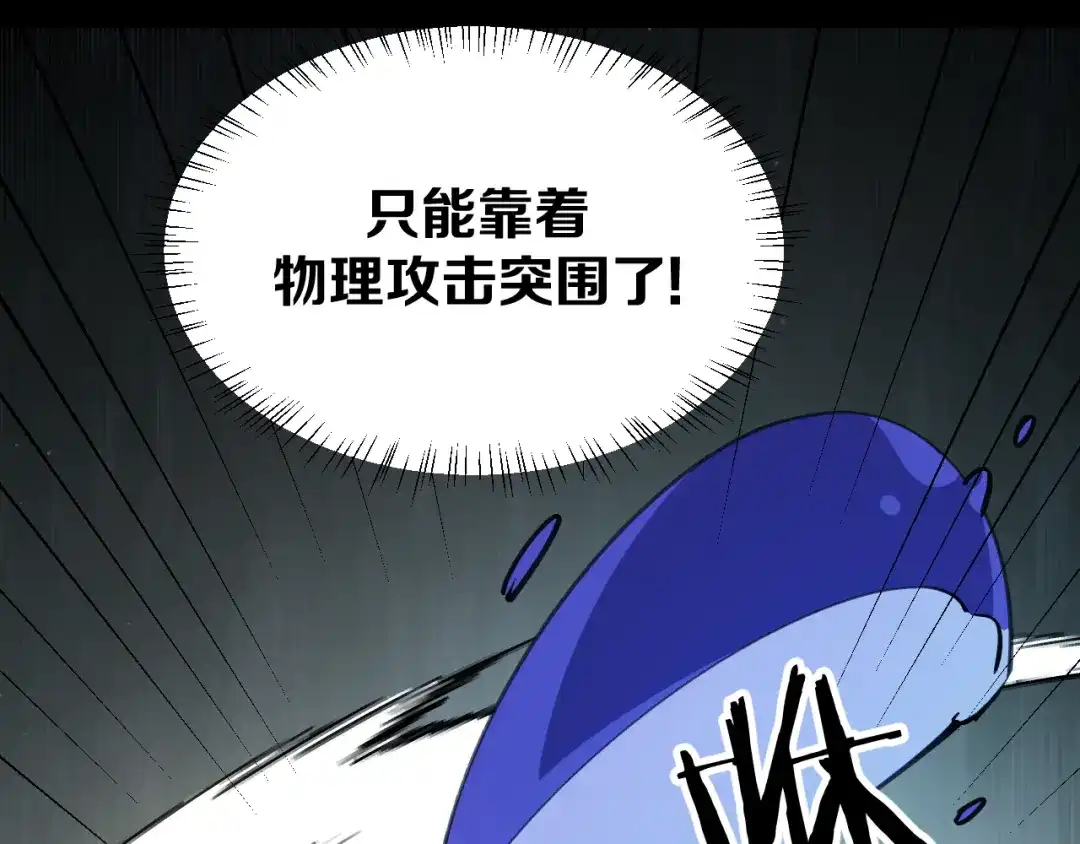 《师父竟然想刀我》第45话大结局上 第84页
