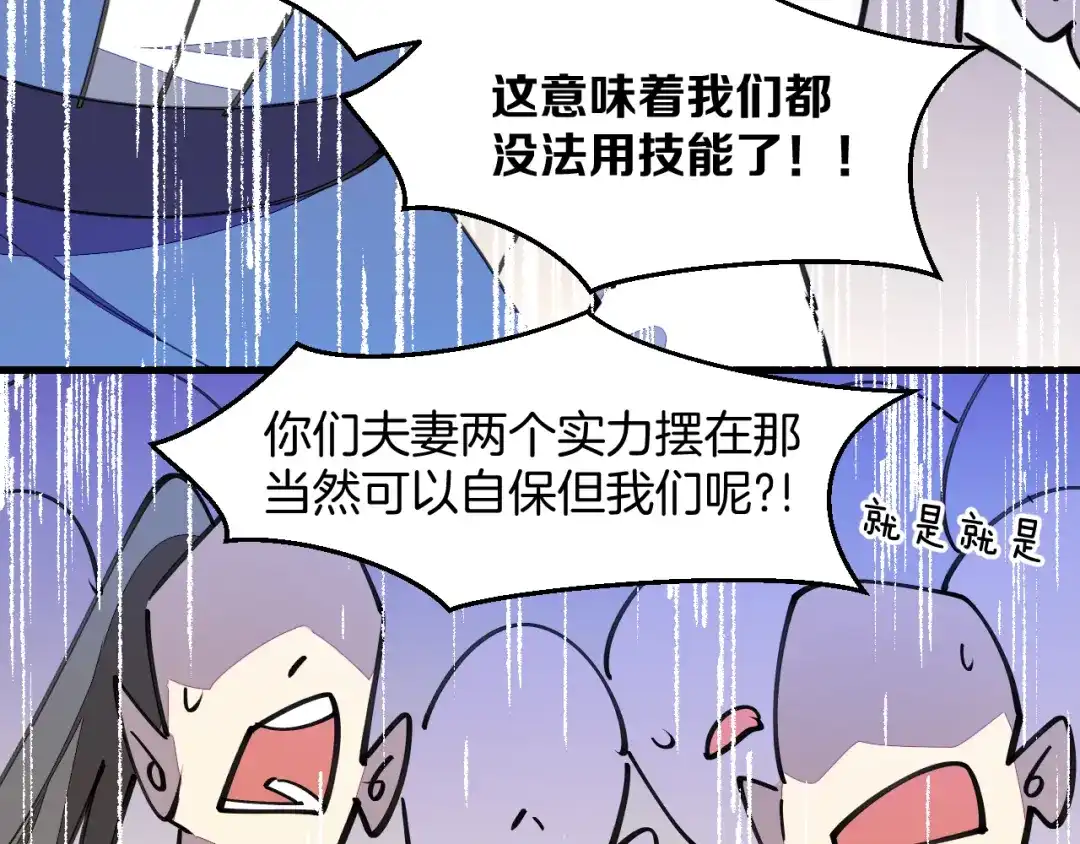 《师父竟然想刀我》第45话大结局上 第29页