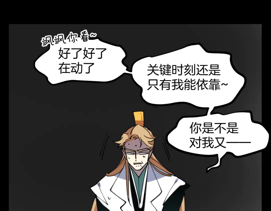 《师父竟然想刀我》第45话大结局上 第107页