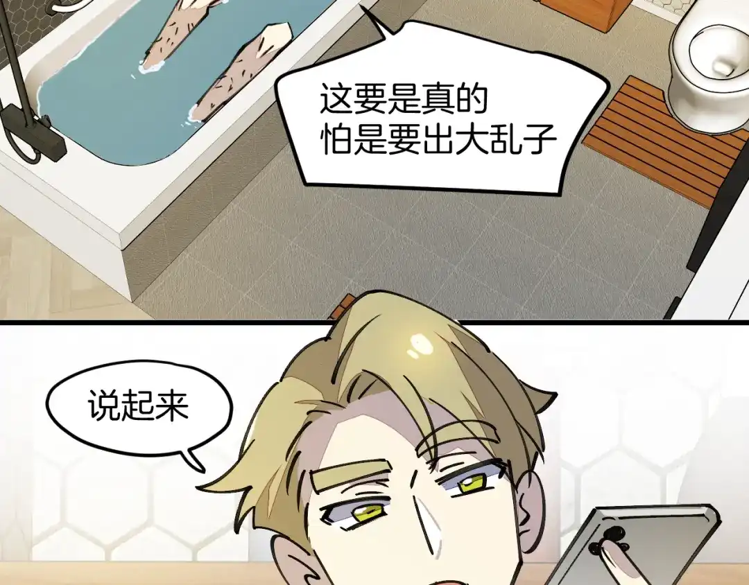 《师父竟然想刀我》第45话大结局上 第9页