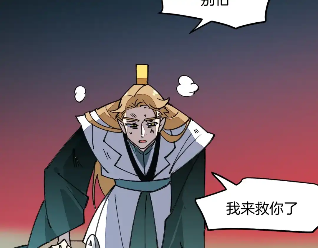 《师父竟然想刀我》第45话大结局上 第94页