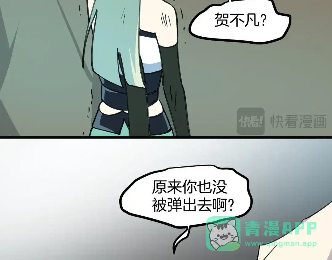 《师父竟然想刀我》第45话大结局上 第96页