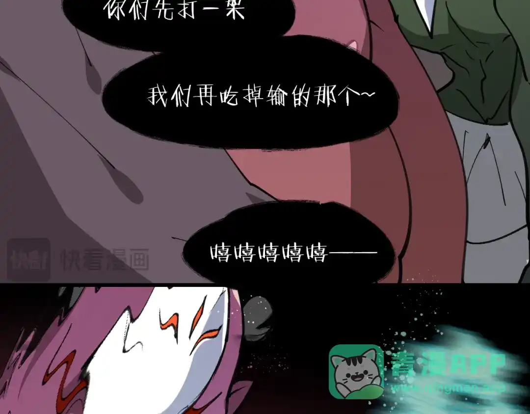 《师父竟然想刀我》第45话大结局上 第46页