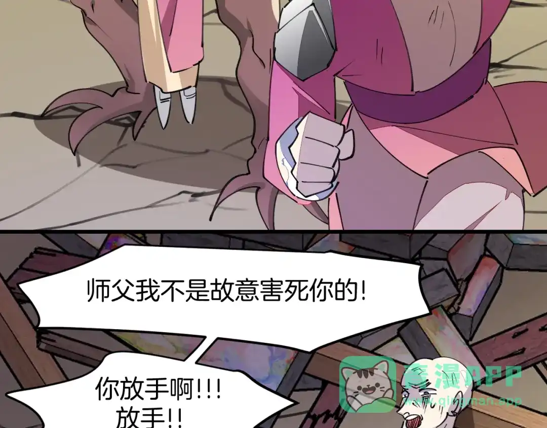 《师父竟然想刀我》第45话大结局上 第36页