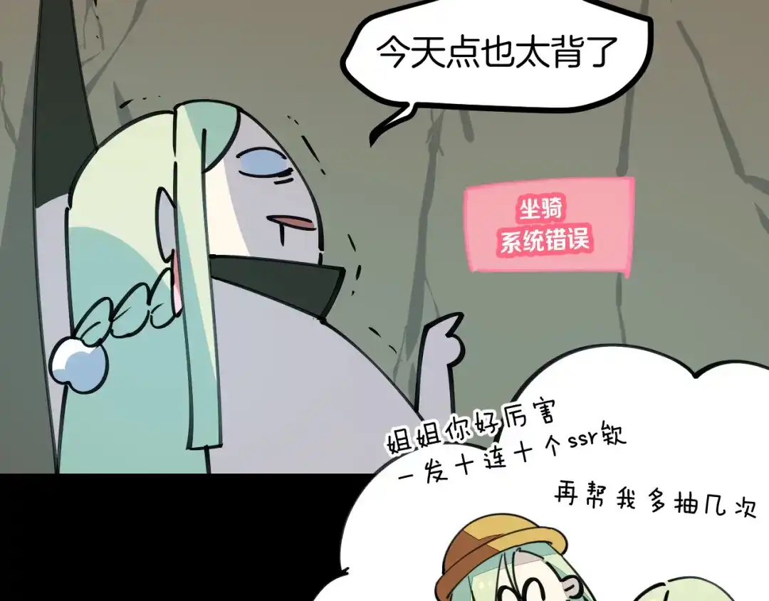 《师父竟然想刀我》第45话大结局上 第90页