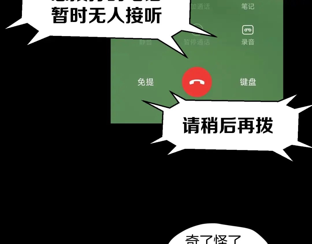 《师父竟然想刀我》第45话大结局上 第13页