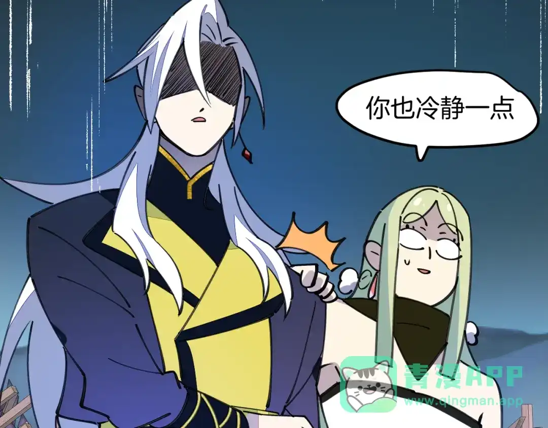 《师父竟然想刀我》第45话大结局上 第31页
