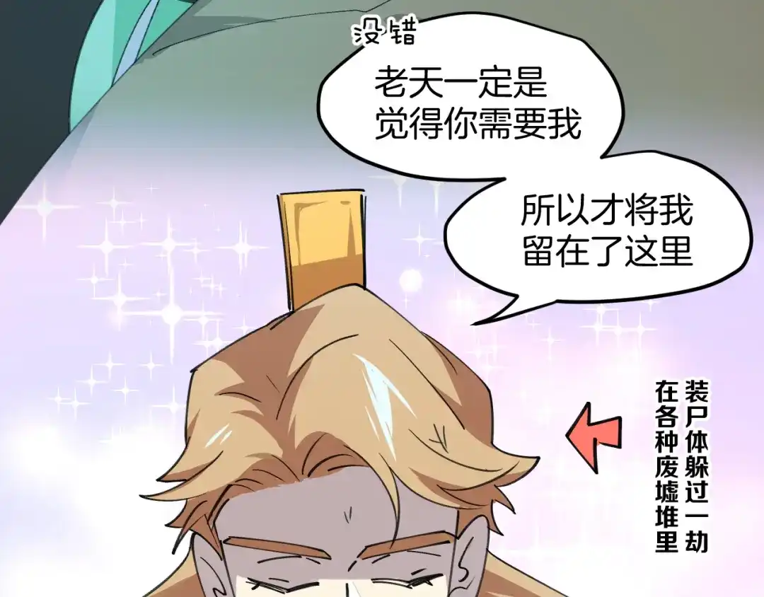《师父竟然想刀我》第45话大结局上 第98页