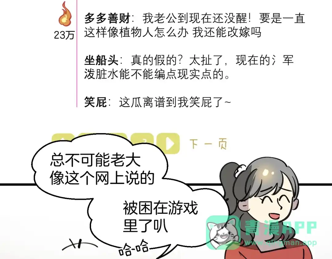 《师父竟然想刀我》第45话大结局上 第16页