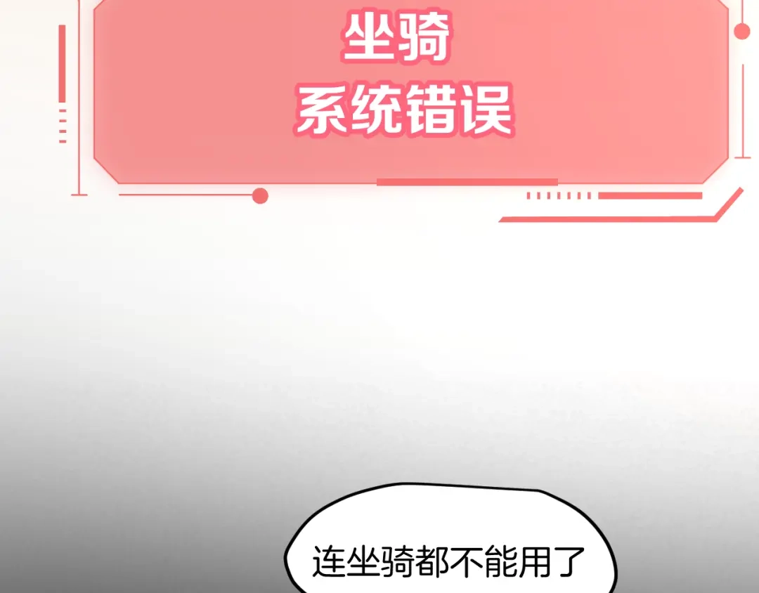 《师父竟然想刀我》第45话大结局上 第88页
