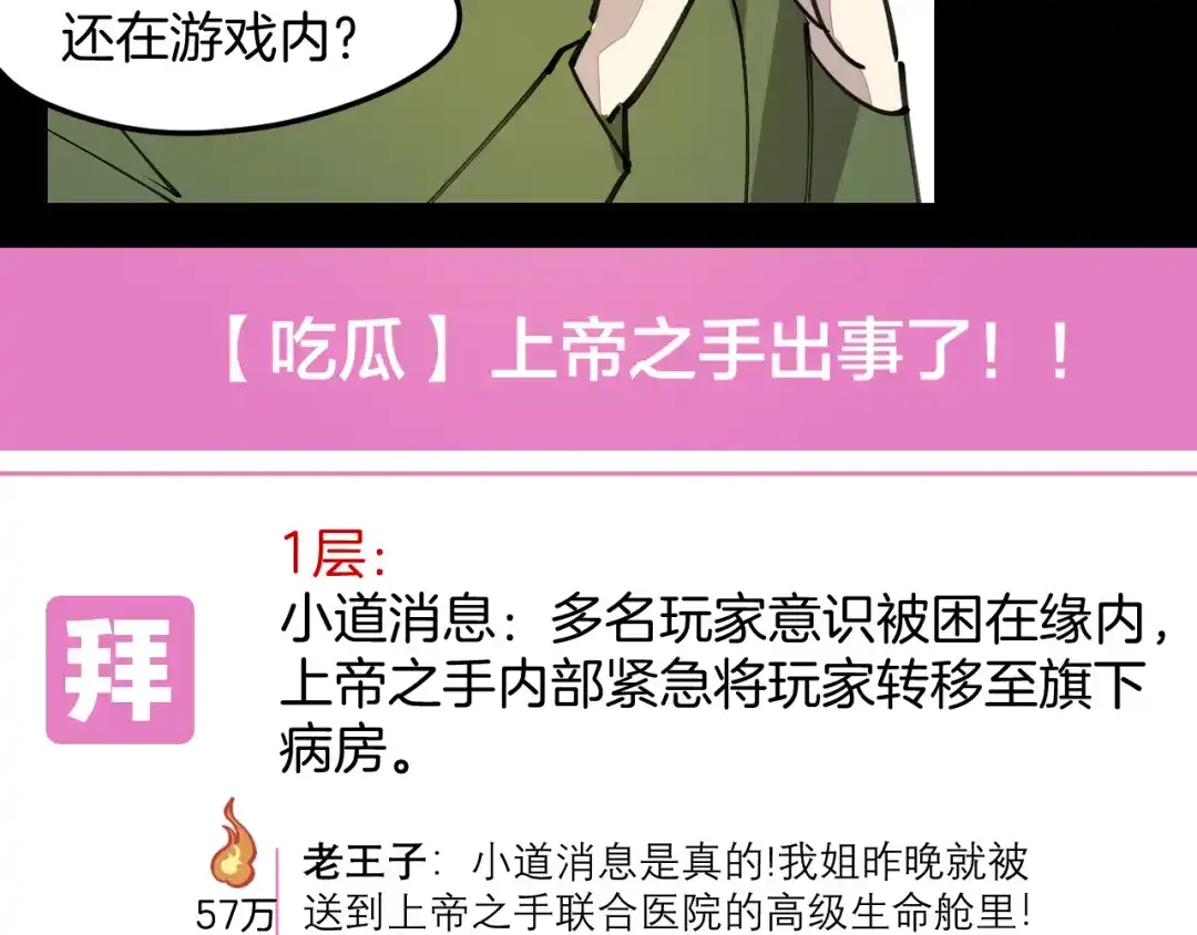 《师父竟然想刀我》第45话大结局上 第15页