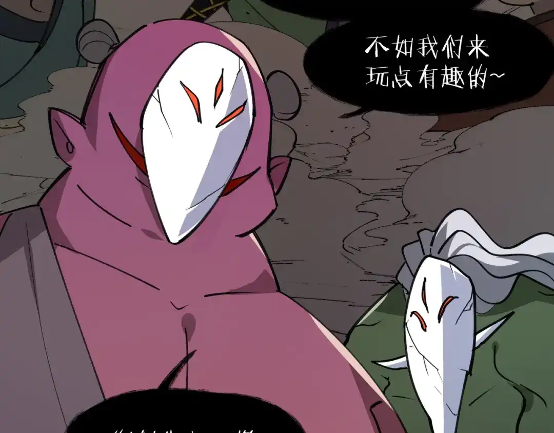 《师父竟然想刀我》第45话大结局上 第45页