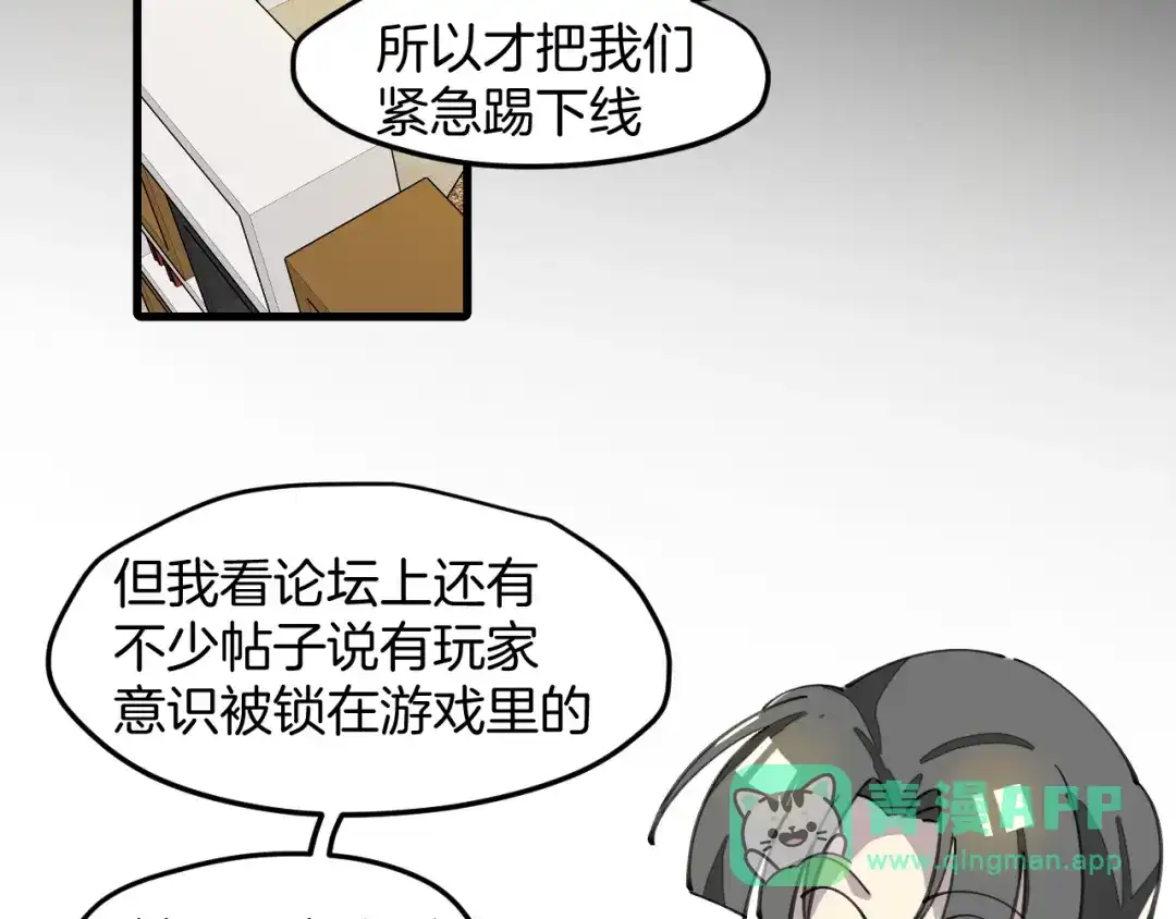 《师父竟然想刀我》第45话大结局上 第6页