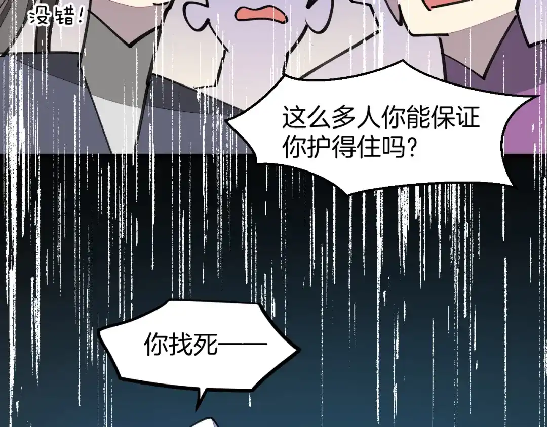 《师父竟然想刀我》第45话大结局上 第30页