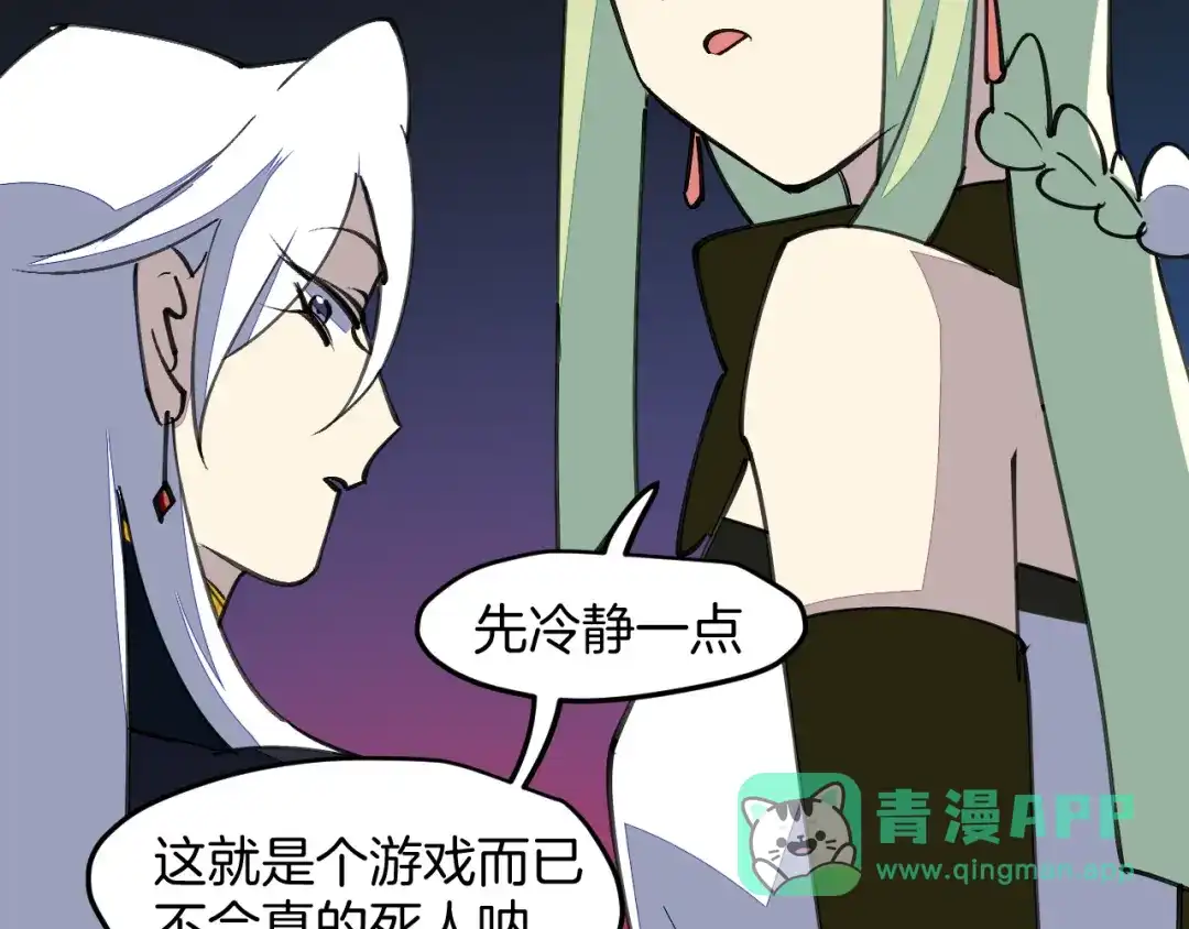 《师父竟然想刀我》第45话大结局上 第26页