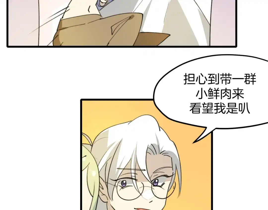 《师父竟然想刀我》第46话 大结局下 第142页