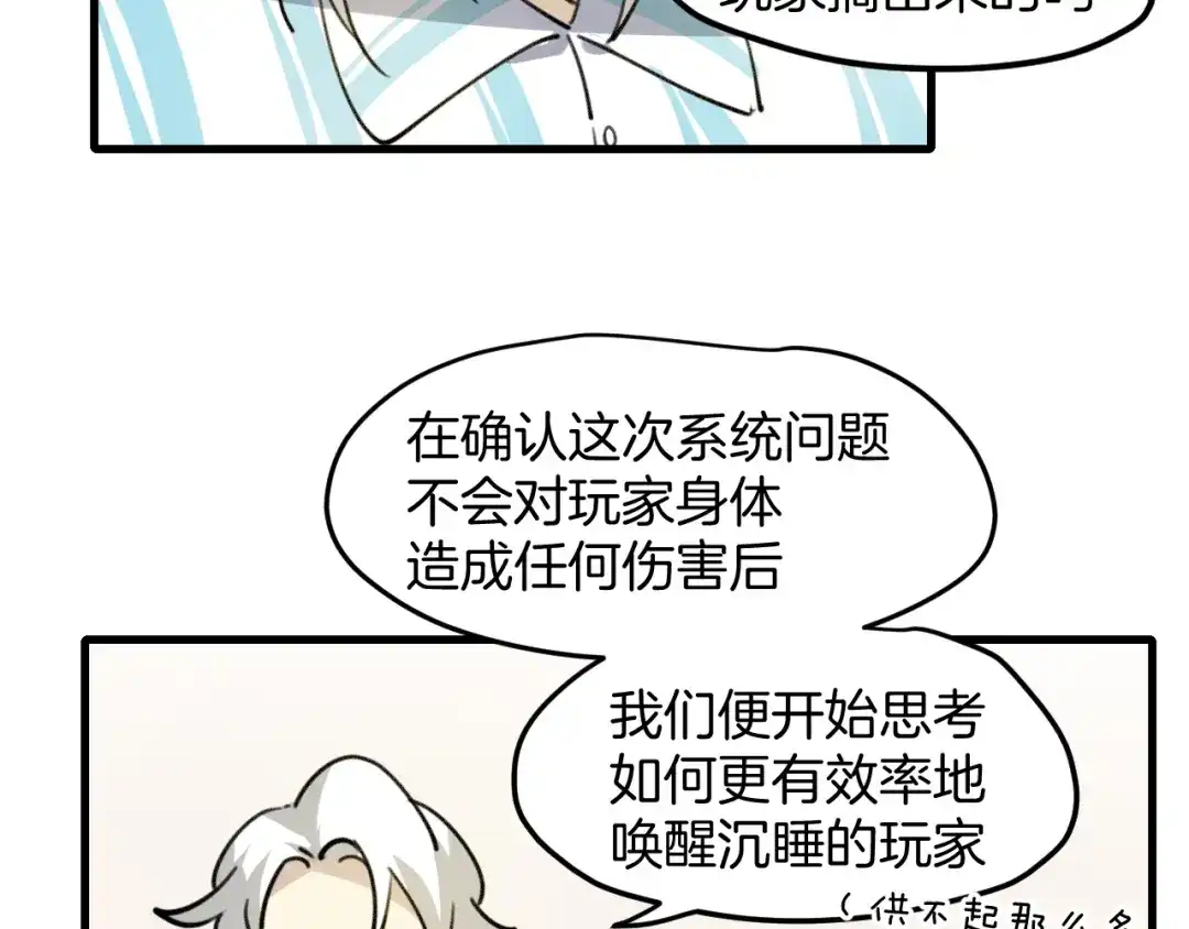 《师父竟然想刀我》第46话 大结局下 第158页