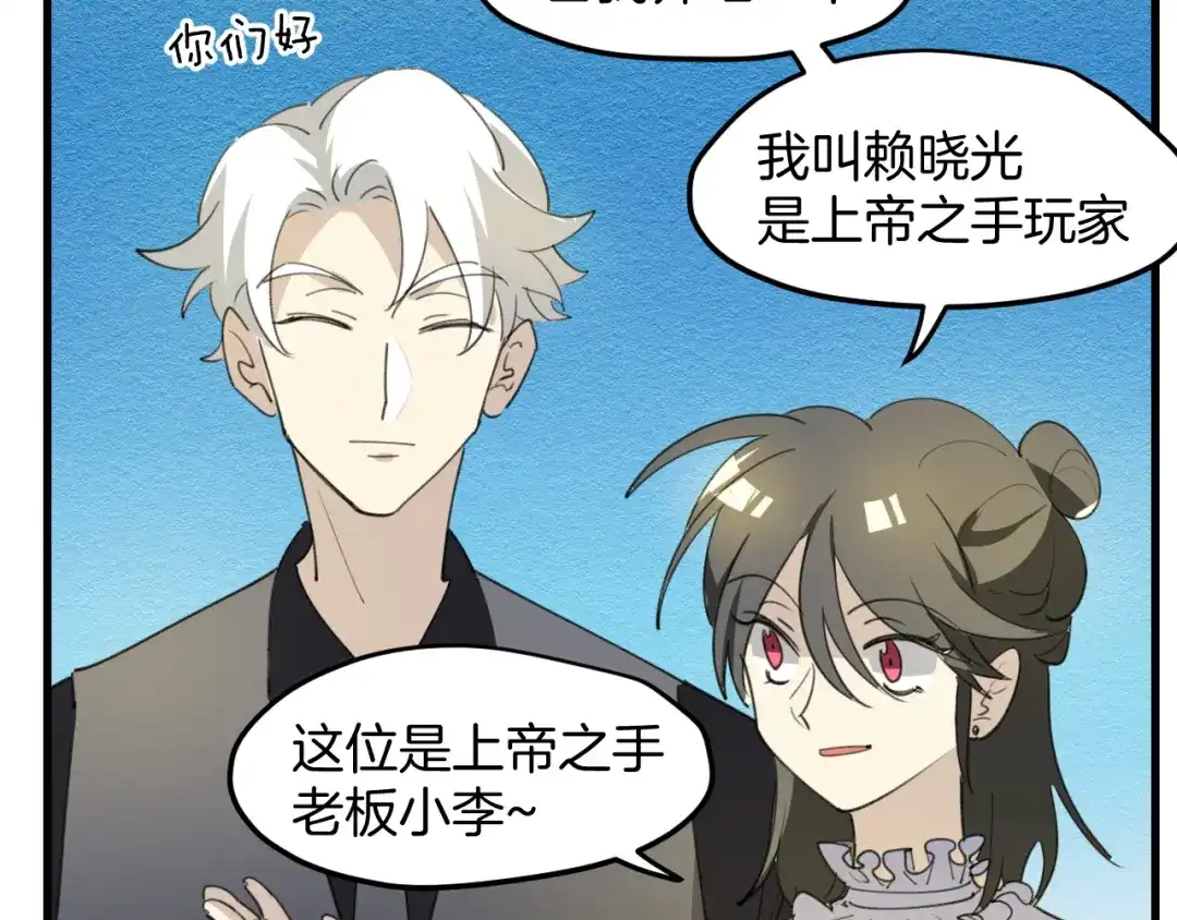 《师父竟然想刀我》第46话 大结局下 第147页